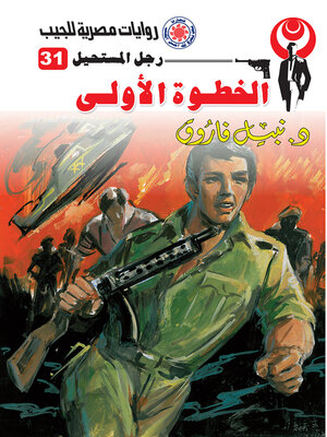 cover image of الخطوة الأولى